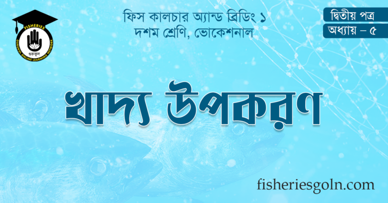 খাদ্য উপকরণ