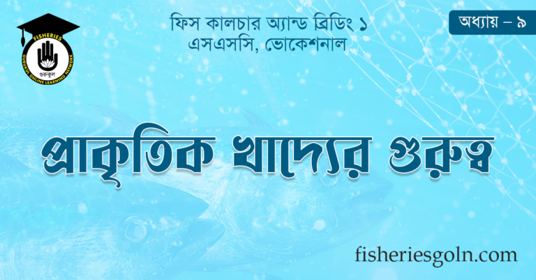 প্রাকৃতিক খাদ্যের গুরুত্ব